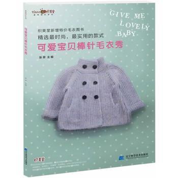  可爱宝贝棒针毛衣  商品图0