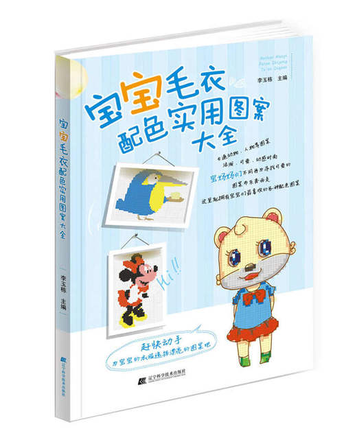  宝宝毛衣配色实用图案大全  商品图0