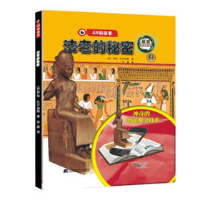  AR超级看：法老的秘密 