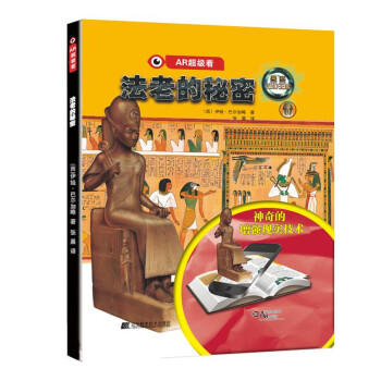 AR超级看：法老的秘密  商品图0