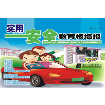  实用安全教育板墙报  商品图0