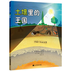  你看不到的世界：土壤里的王国 