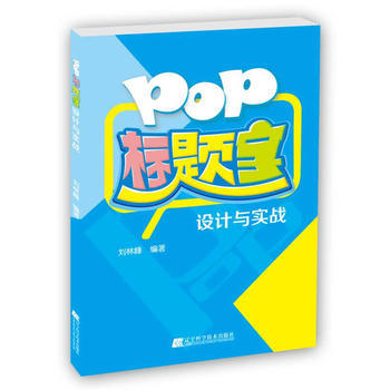  POP标题字设计与实战  商品图0