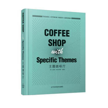  主题空间设计：主题咖啡厅  商品图0