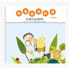  听爸爸讲科普：低幼版 让我们运动吧  商品缩略图0