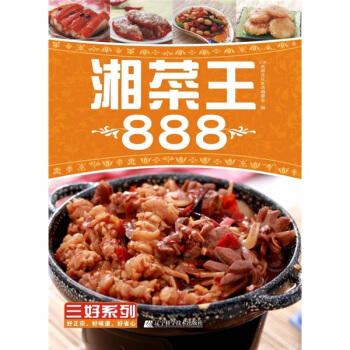  湘菜王888  商品图0