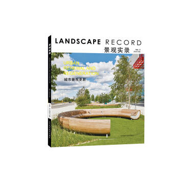  景观实录-城市景观更新  商品图0