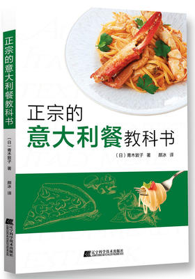  正宗的意大利餐教科书 