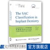 牙种植学SAC分类 商品缩略图0