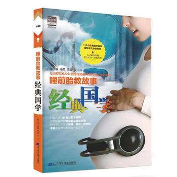  睡前胎教故事经典国学  商品图0