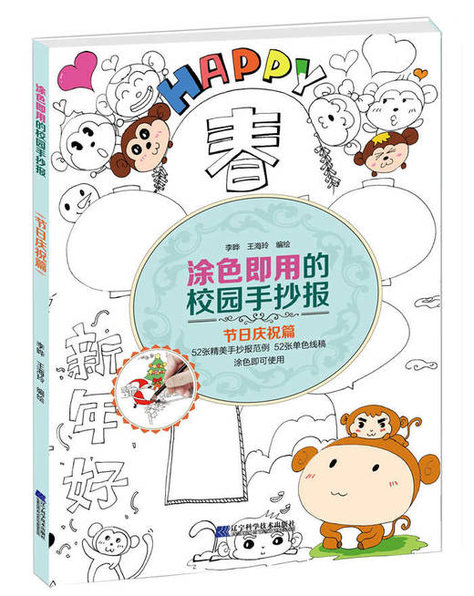  涂色即用的校园手抄报 节日庆祝篇  商品图0