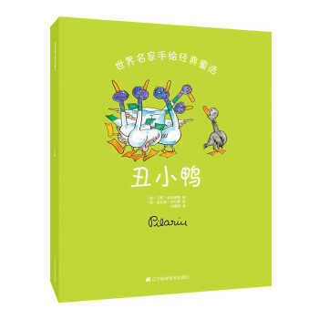  世界名家手绘经典童话：丑小鸭  商品图0