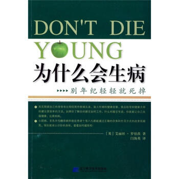  为什么会生病  商品图0