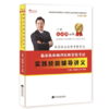  2018临床执业/助理医师资格考试实践技能辅导讲义--国家执业医师资格考试辅导系列  商品缩略图0