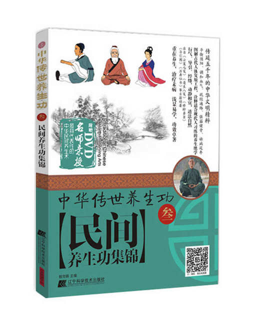  中华传世养生功3民间养生功集锦  商品图0