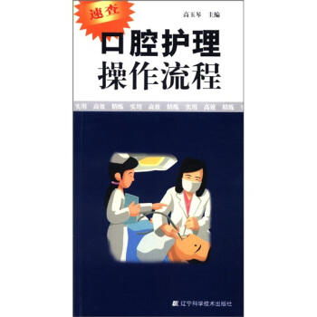口腔护理操作流程 商品图0