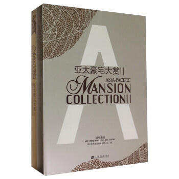  亚太豪宅大赏2(套装共2册)  商品图0