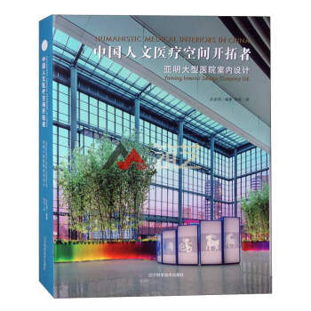  中国人文医疗空间开拓者：亚明大型医院室内设计  商品图0