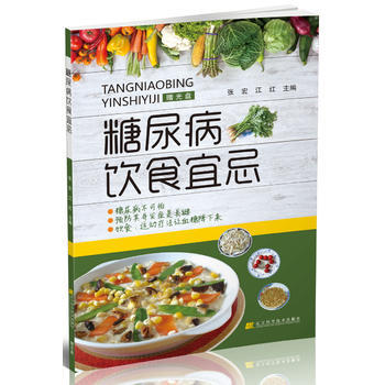  糖尿病饮食宜忌  商品图0