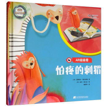  AR超级看：怕疼的刺猬  商品图0