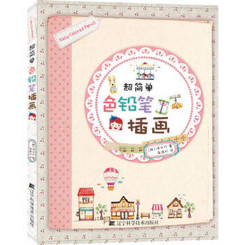  超简单色铅笔插画  商品图0