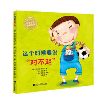  这个时候要说“对不起”  商品图0