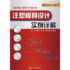  注塑模具设计实例详解  商品缩略图0