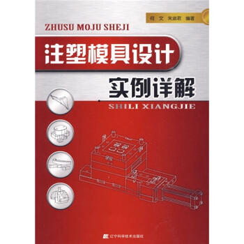  注塑模具设计实例详解  商品图0