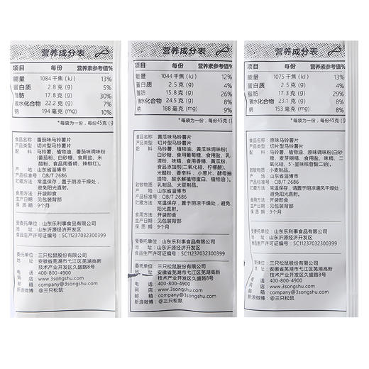 【99元任选18件】三只松鼠_肥宅鲜切饲料45g_薯片【单拍不发货】 商品图1