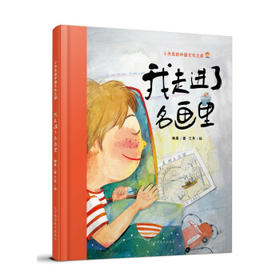  我走进了名画里 