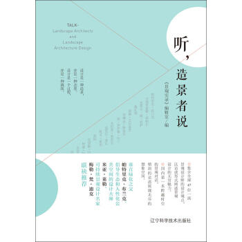  景观实录 听，造景者说  商品图0