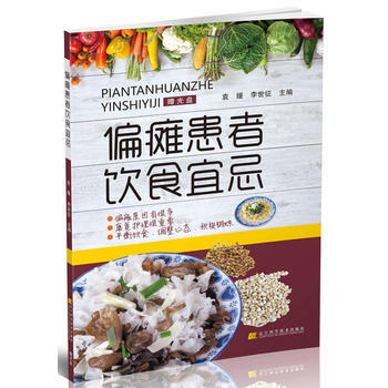  偏瘫患者饮食宜忌  商品图0