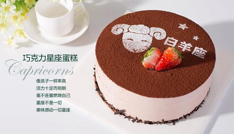 「提前24小时预定」仟吉长沙 巧克力星座(8号)