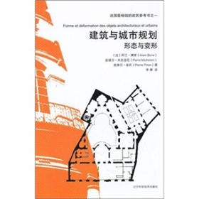  建筑与城市规划：形态与变形 