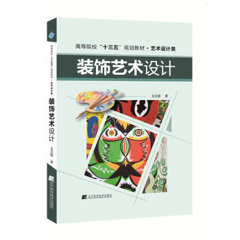  装饰艺术设计  商品图0