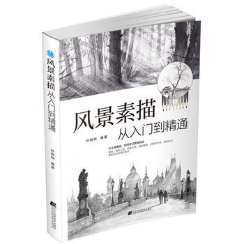  风景素描从入门到精通  商品图0