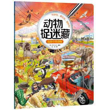  动物捉迷藏：危险中的动物  商品图0