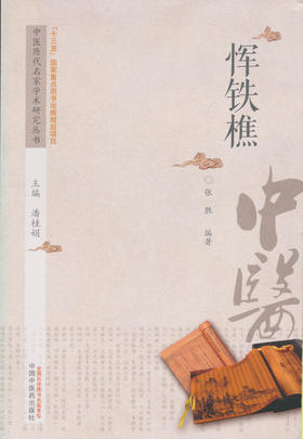 恽铁樵【潘桂娟 】