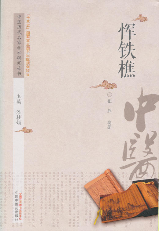 恽铁樵【潘桂娟 】 商品图0