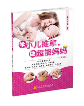  学小儿推拿，做超能妈妈(赠光盘) 