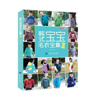  韩式宝宝毛衣全集3  商品图0