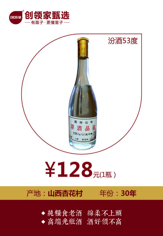 汾酒53度（三十年） 商品图0