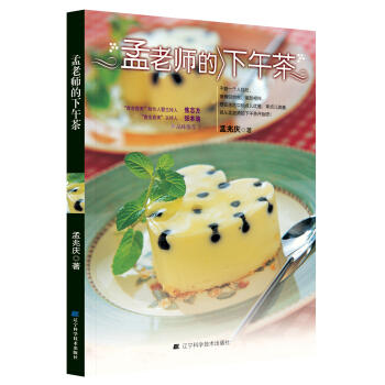  孟老师的下午茶  商品图0