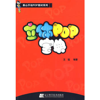  立体POP宝典  商品图0