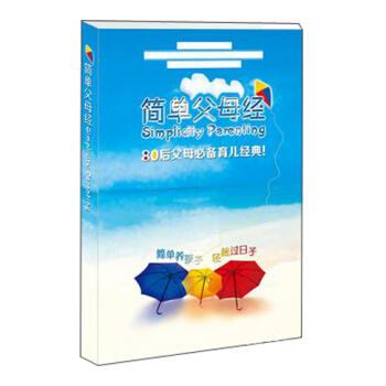  80后父母育儿经典：简单父母经  商品图0