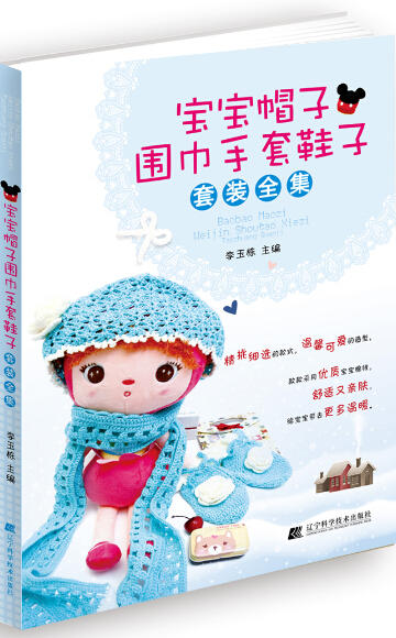  宝宝帽子围巾手套鞋子套装全集  商品图0