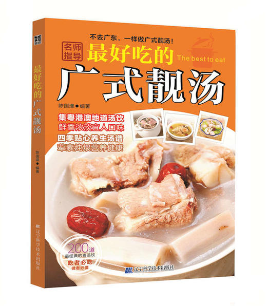  好吃的广式靓汤  商品图0