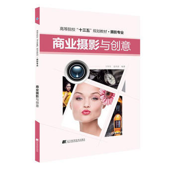  商业摄影与创意  商品图0