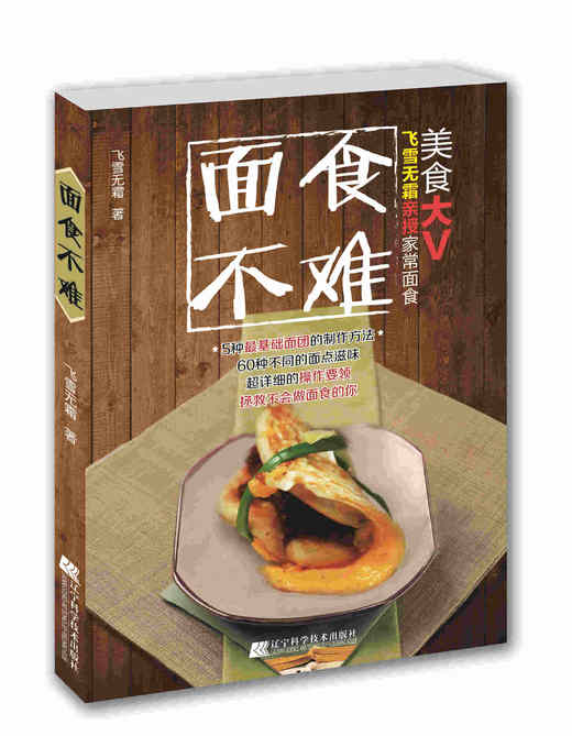  面食不难  商品图0