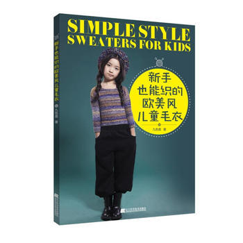  新手也能织的欧美风儿童毛衣  商品图0